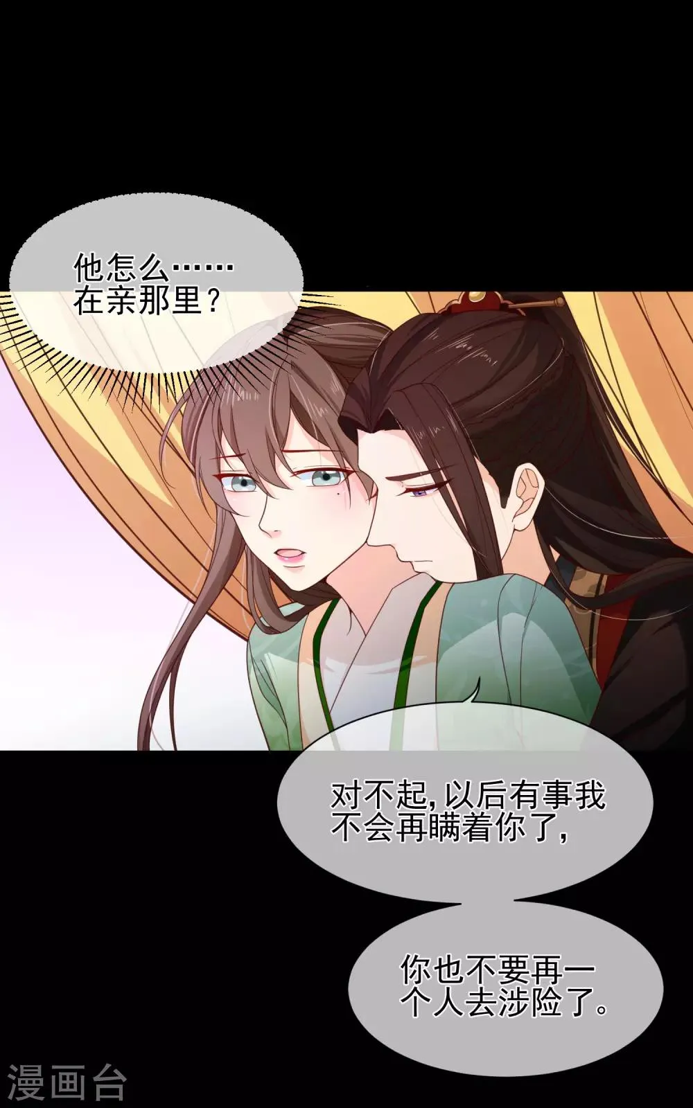 第86话 我一直相信你 第32页