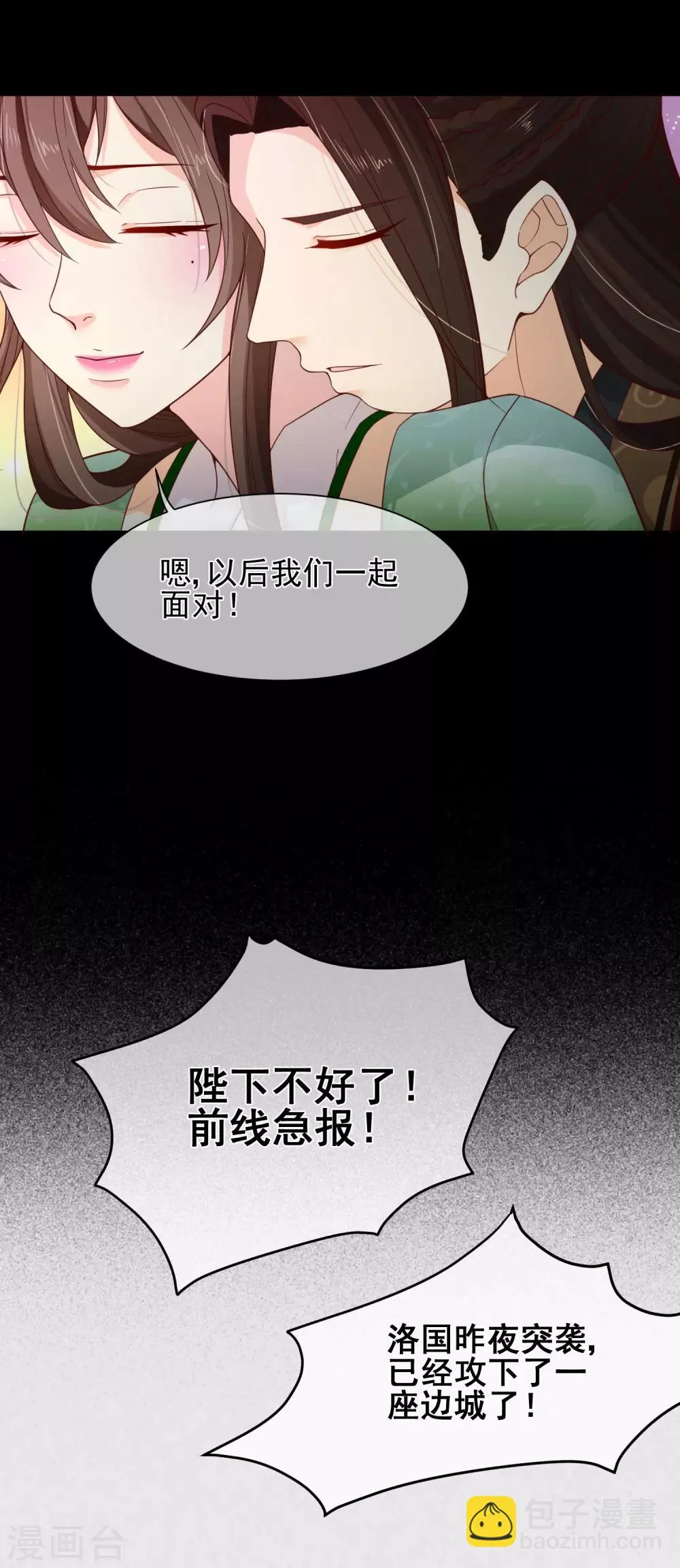第86话 我一直相信你 第33页