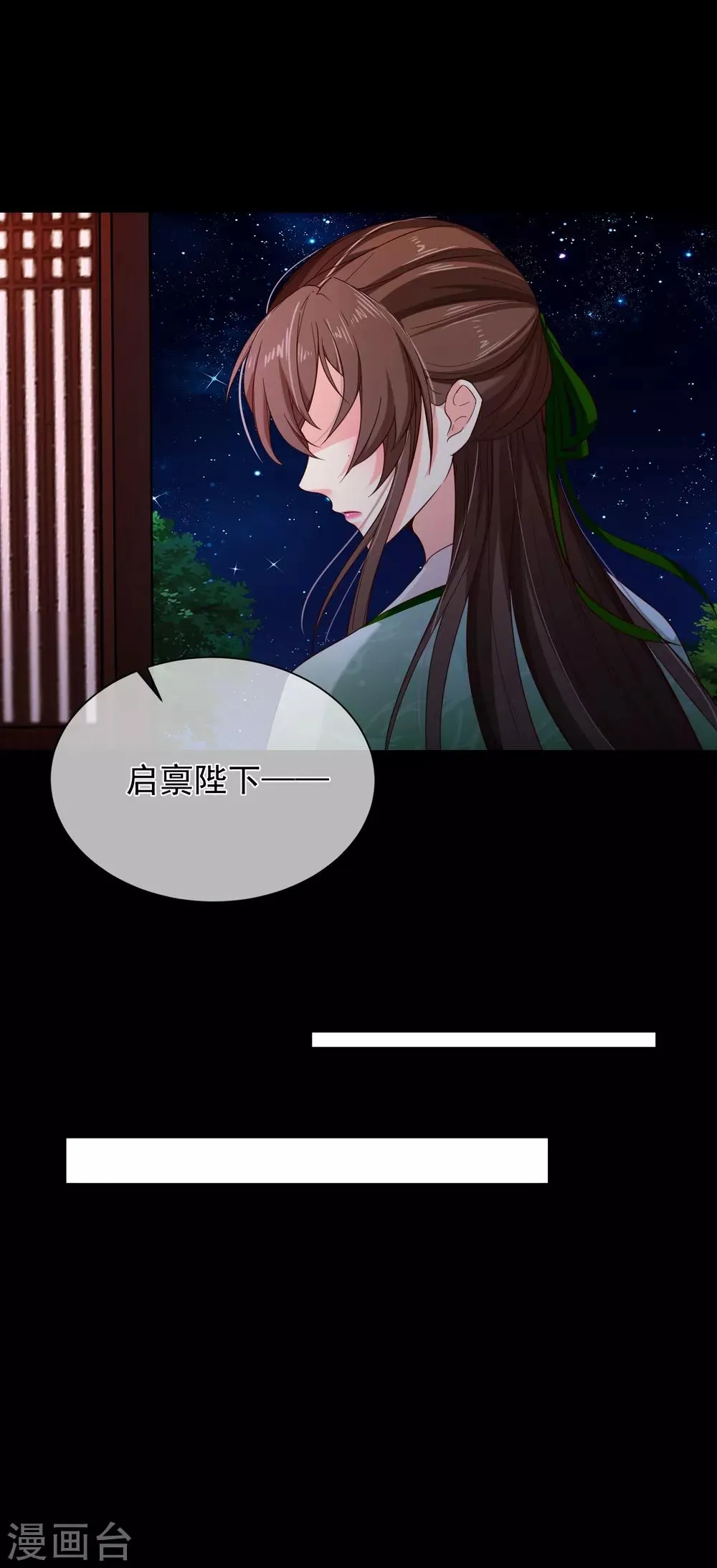 第87话 促夜长谈 第9页