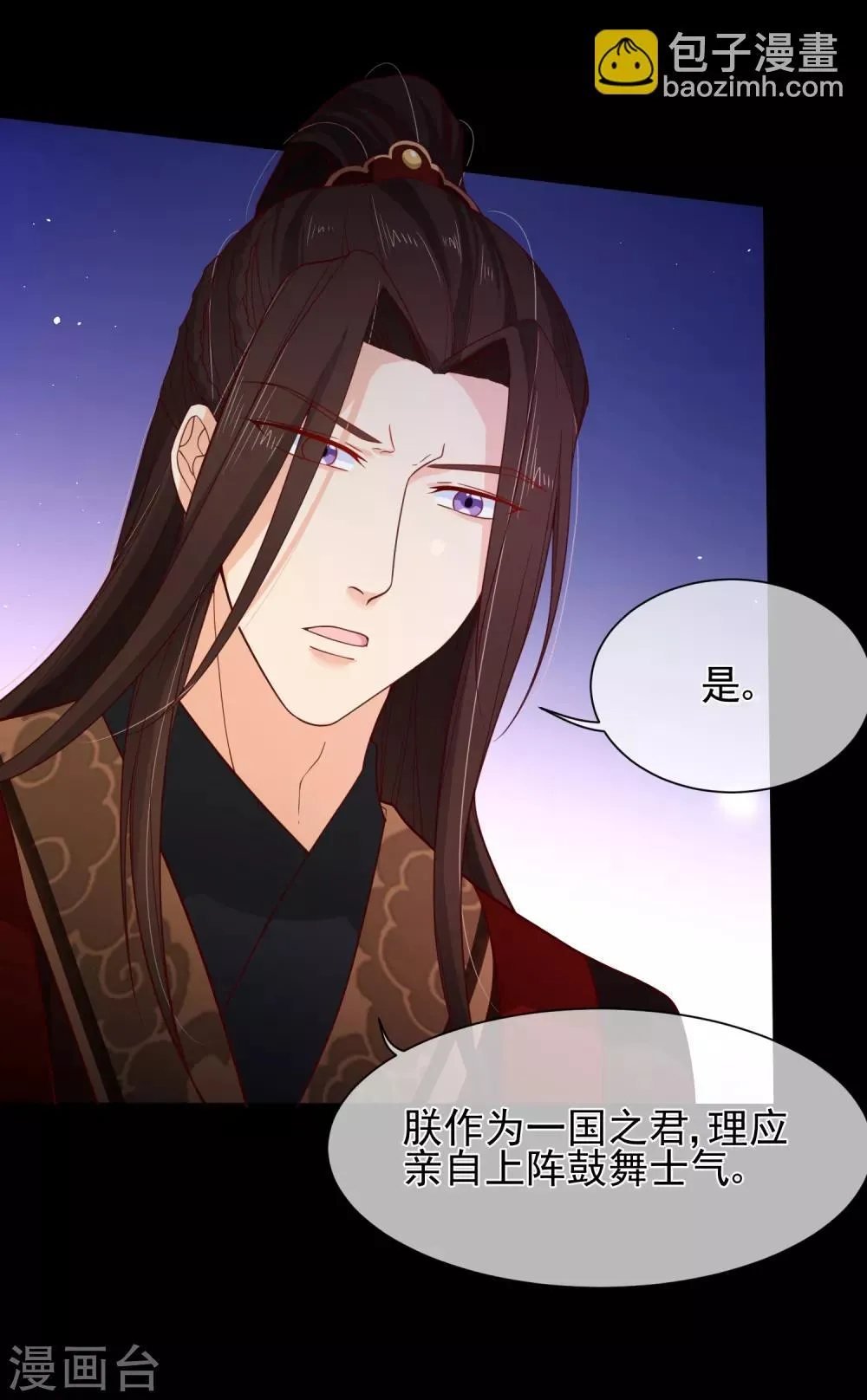 第87话 促夜长谈 第17页