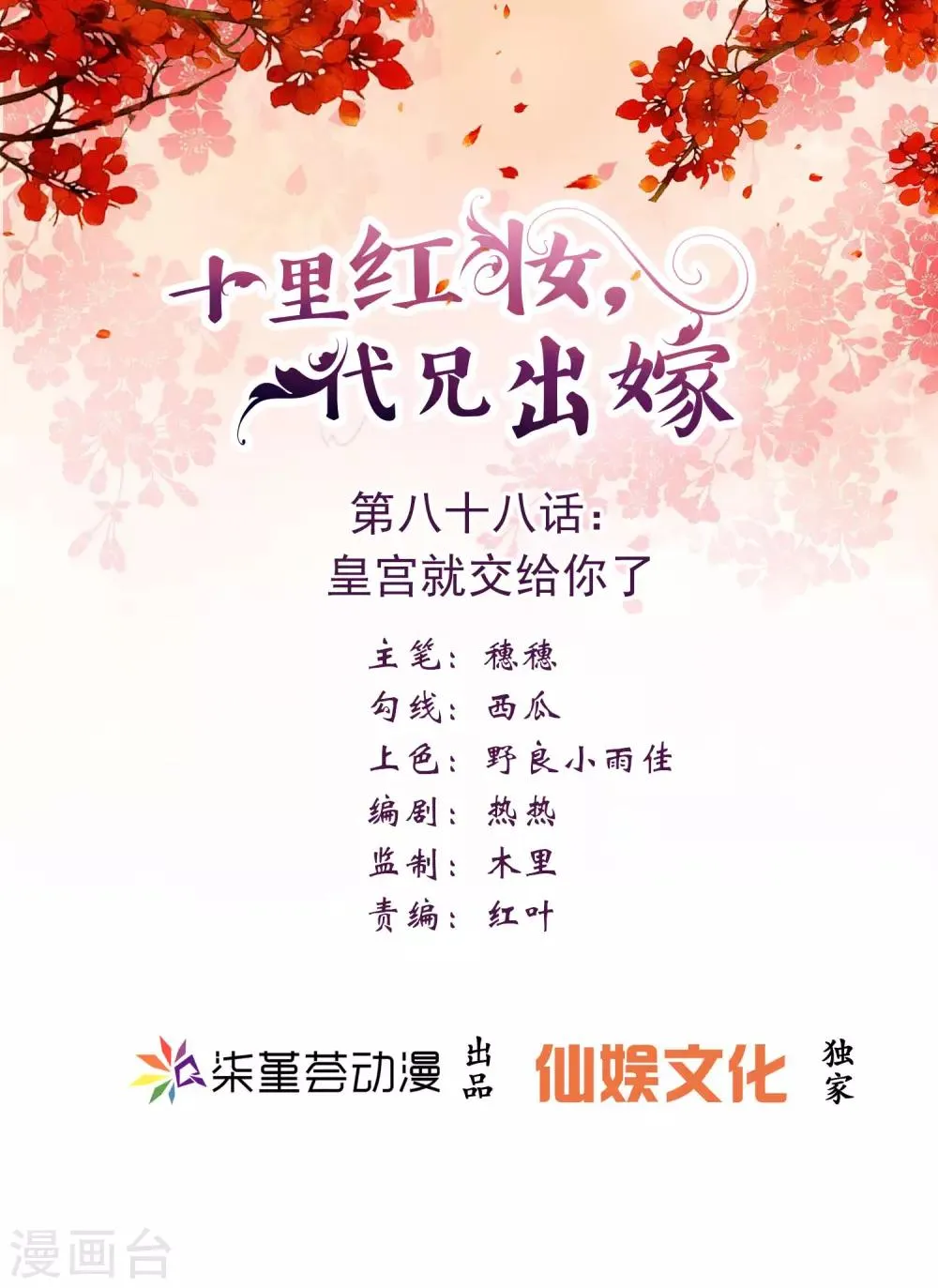 第88话 皇宫就交给你了 第1页