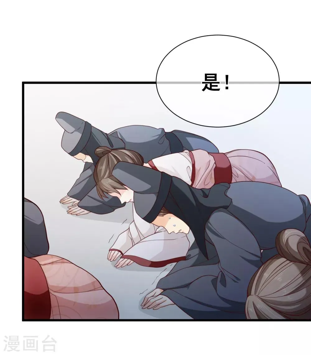 第88话 皇宫就交给你了 第5页