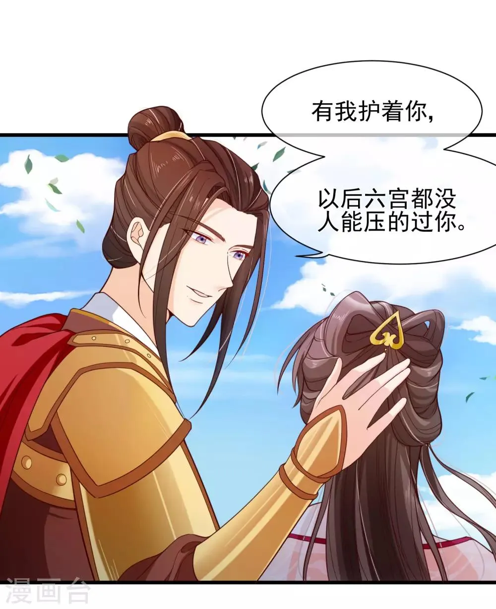 第88话 皇宫就交给你了 第6页