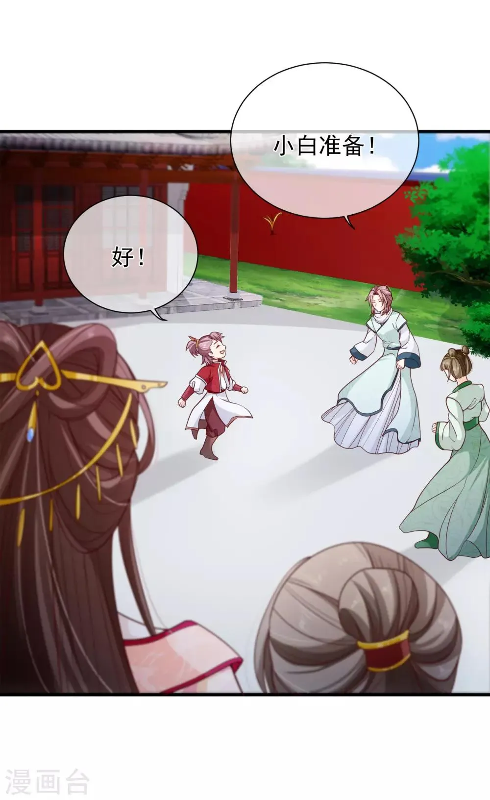 第88话 皇宫就交给你了 第16页