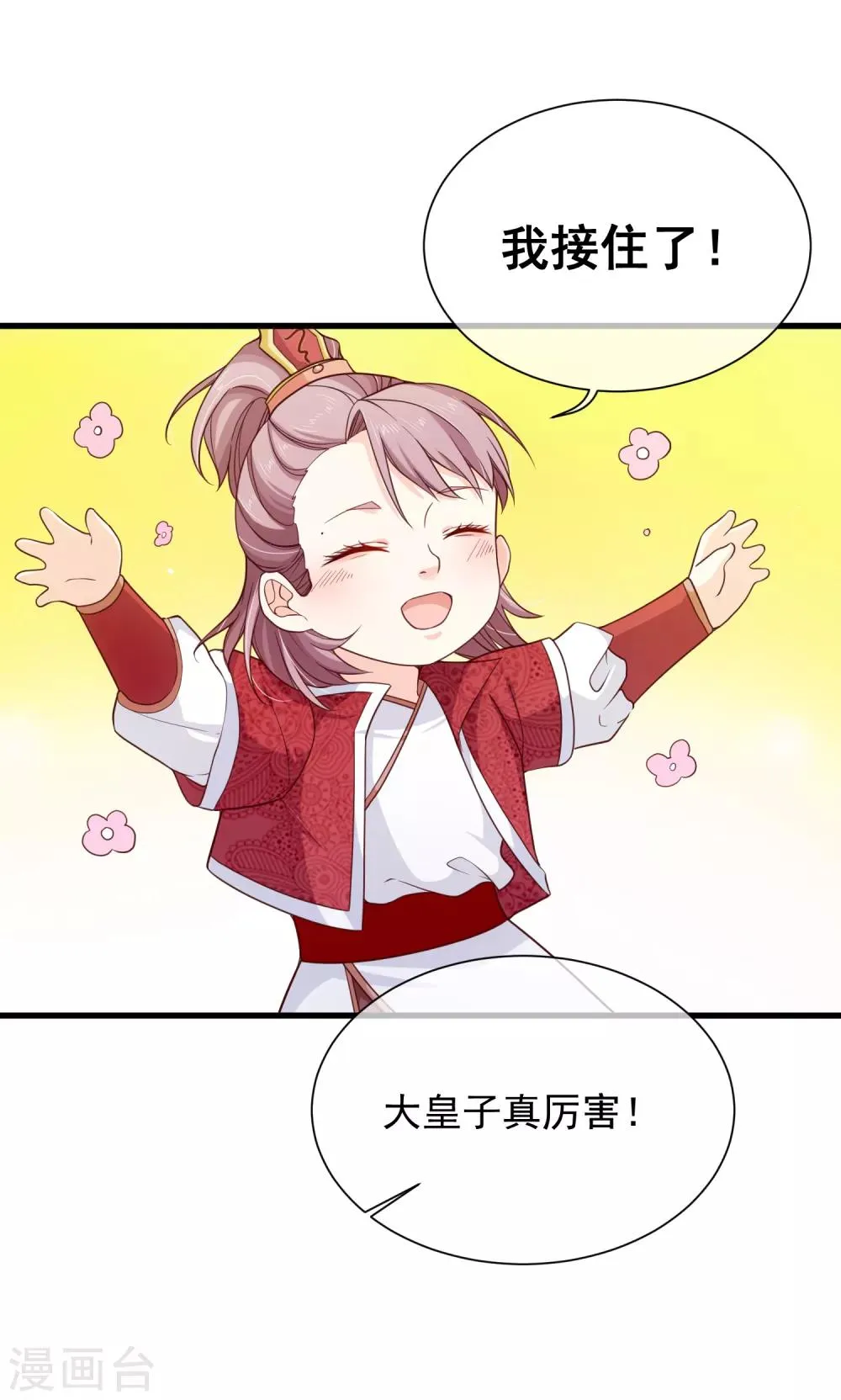 第88话 皇宫就交给你了 第17页