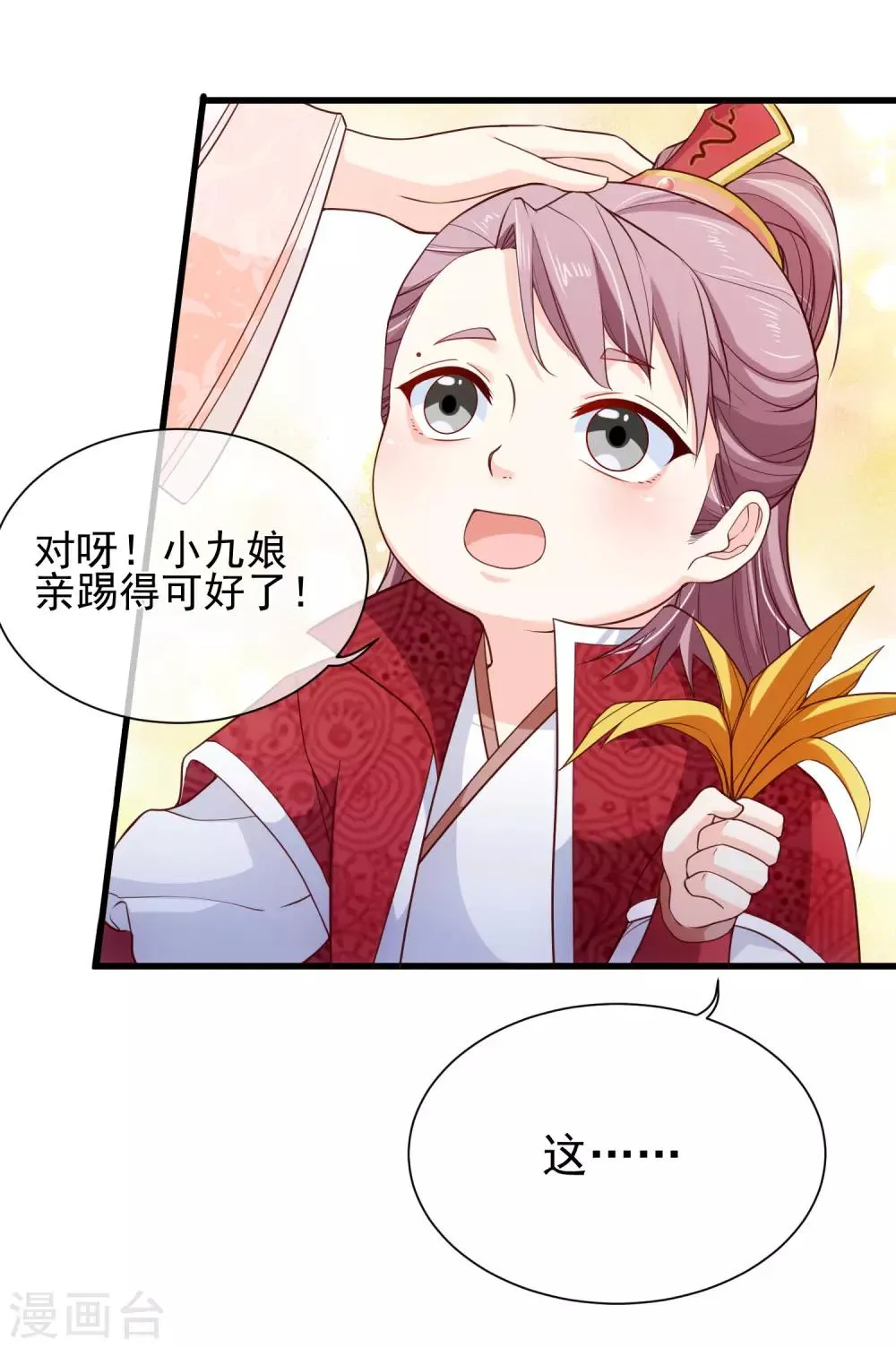 第88话 皇宫就交给你了 第23页