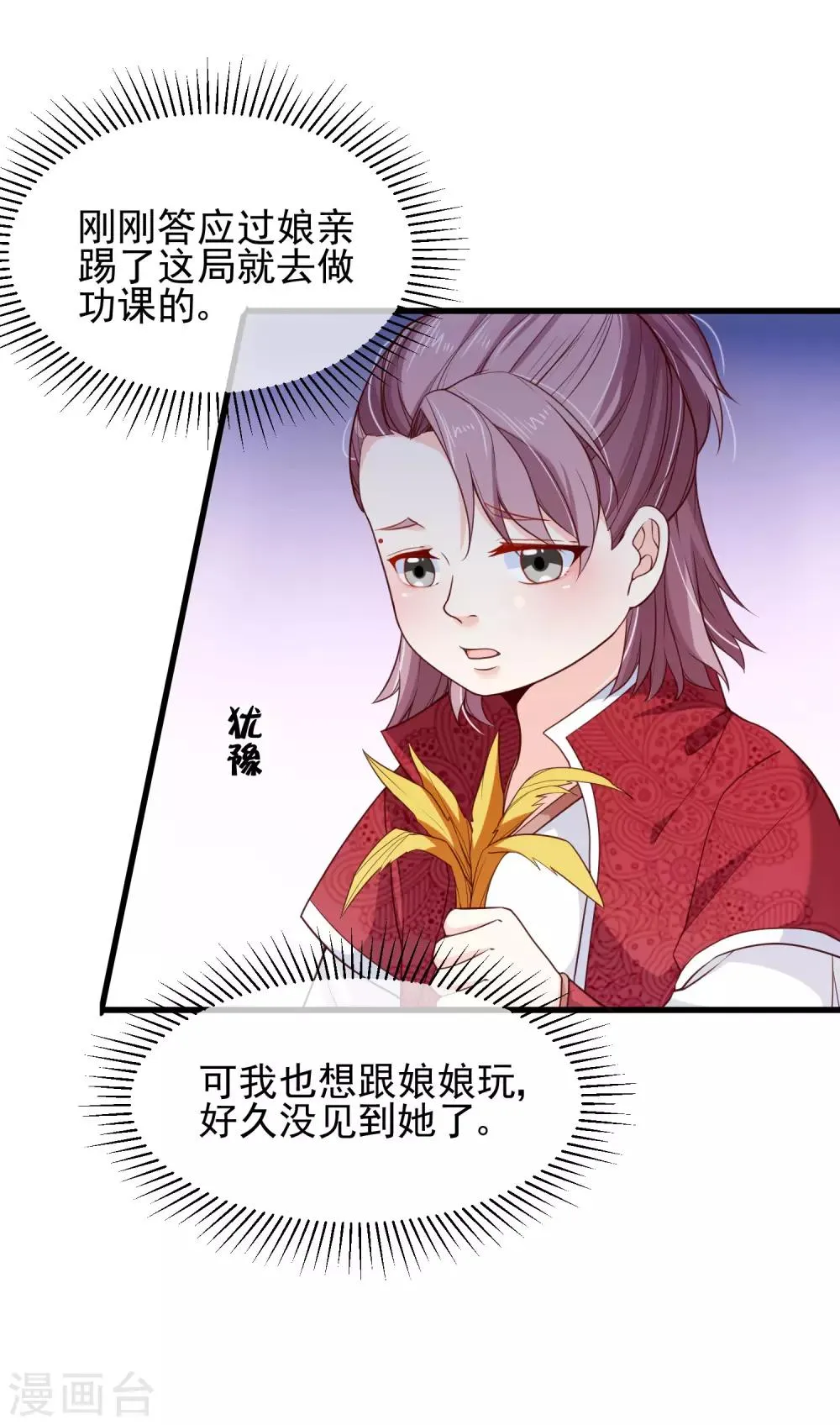 第88话 皇宫就交给你了 第25页