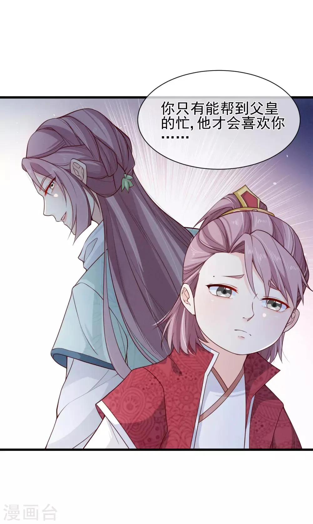 第88话 皇宫就交给你了 第27页