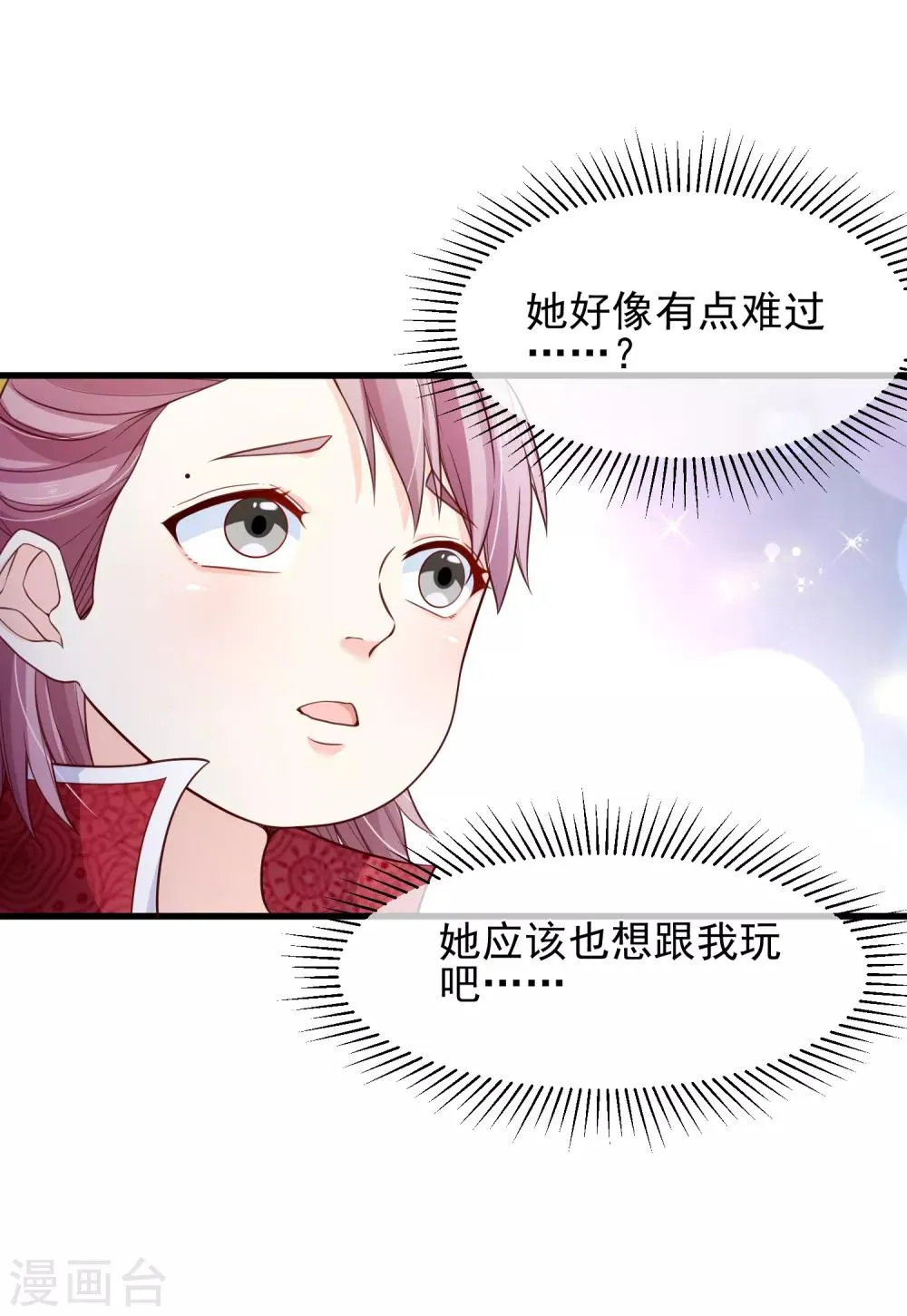 第88话 皇宫就交给你了 第30页