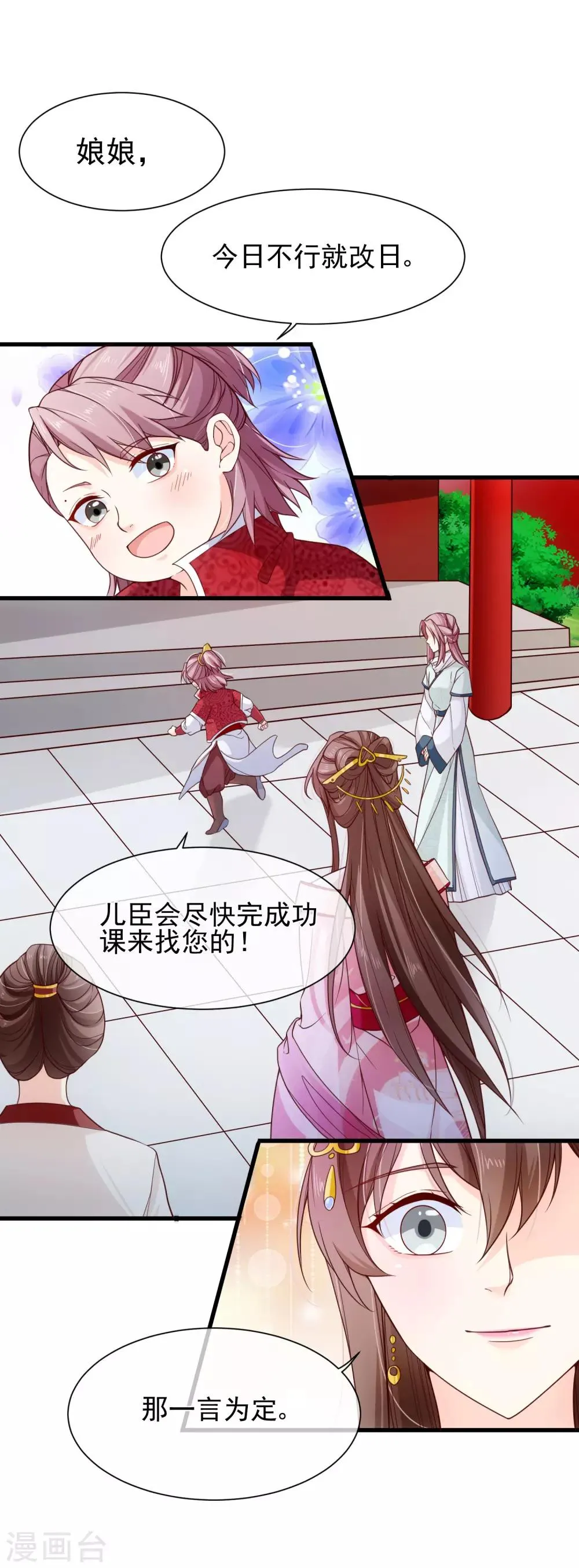 第88话 皇宫就交给你了 第31页