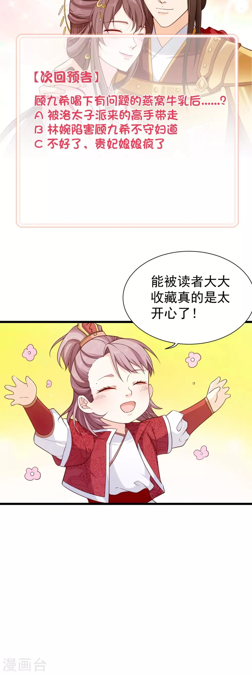 第88话 皇宫就交给你了 第37页