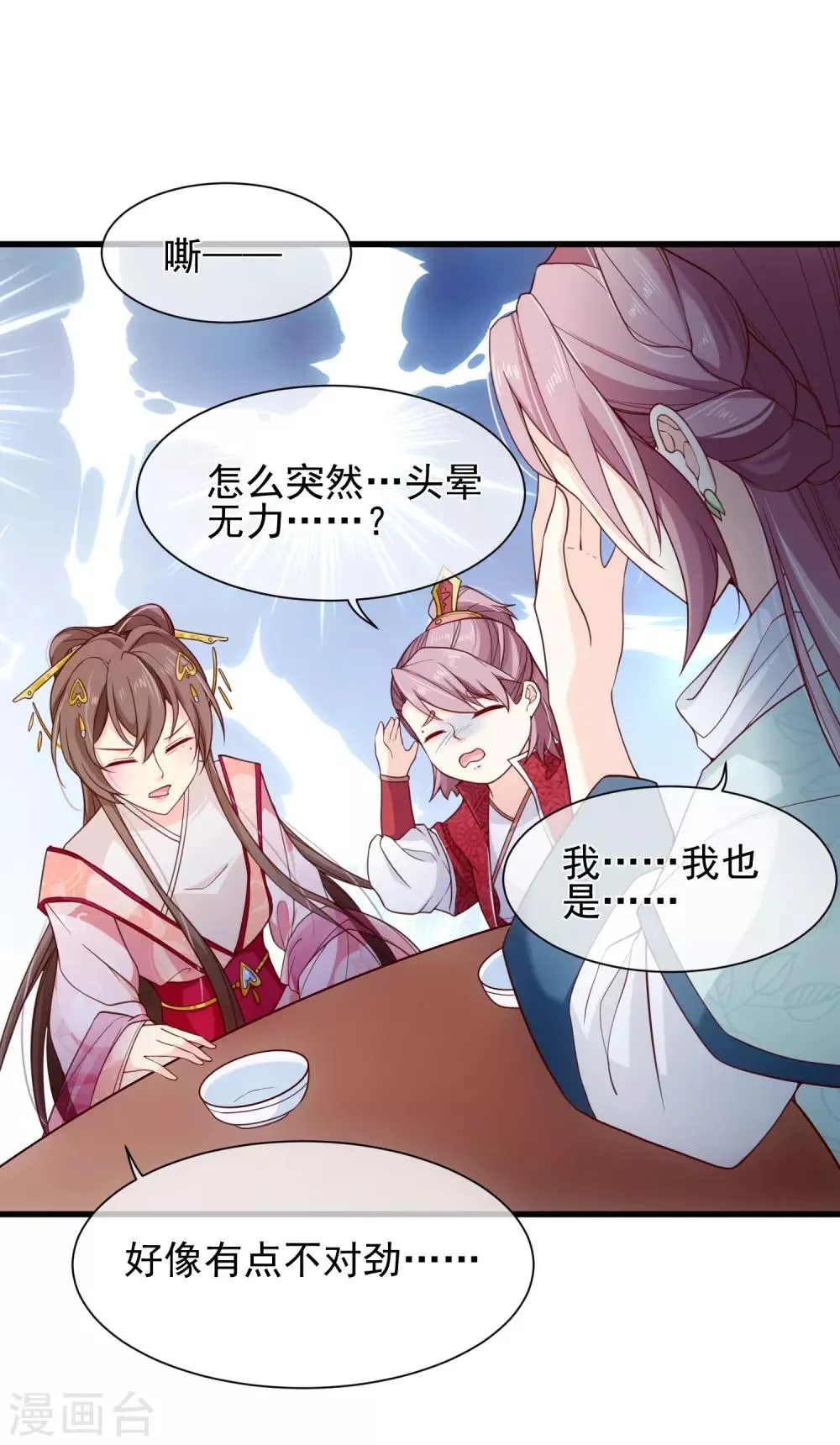 第89话 绑架 第23页