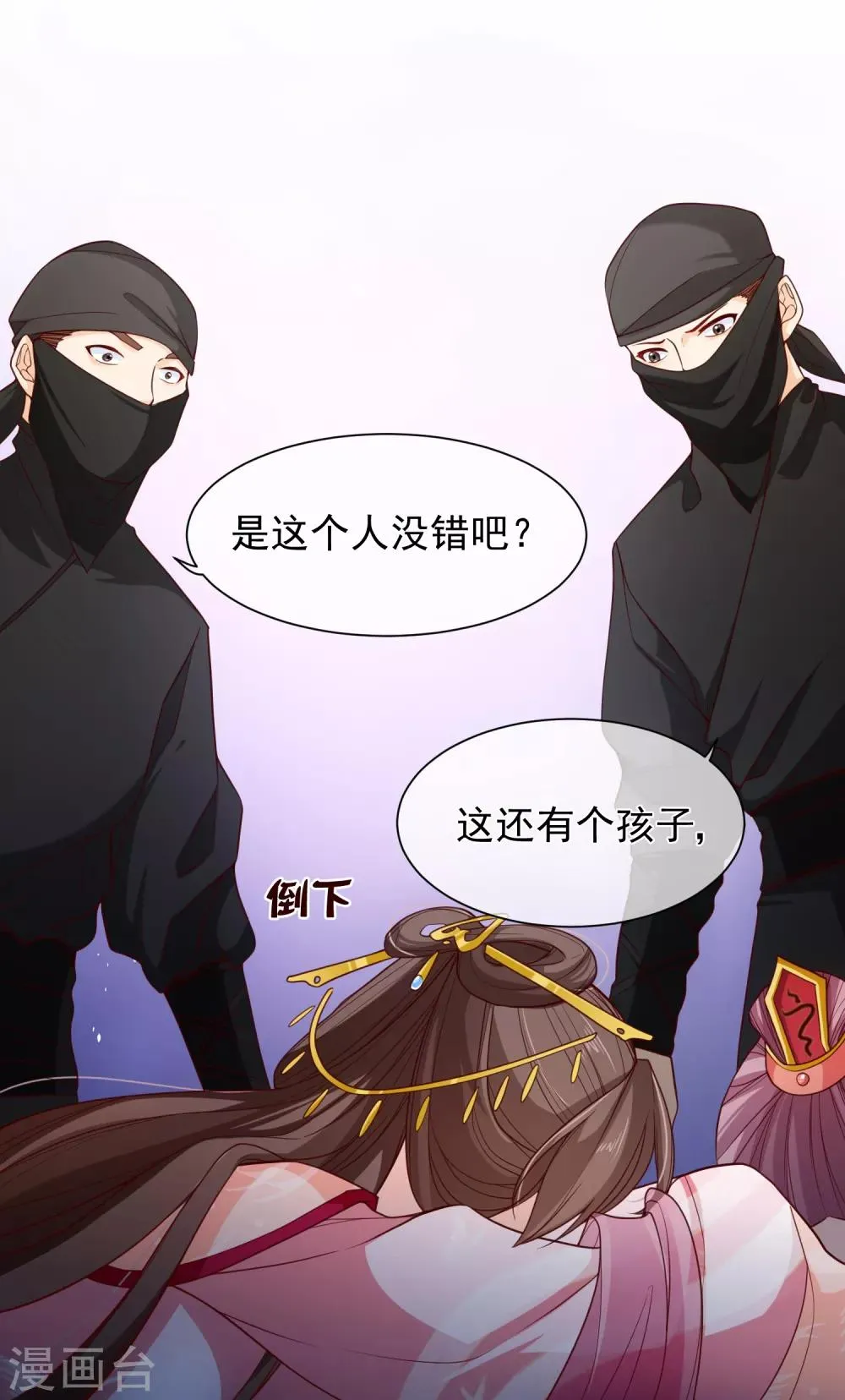 第89话 绑架 第27页