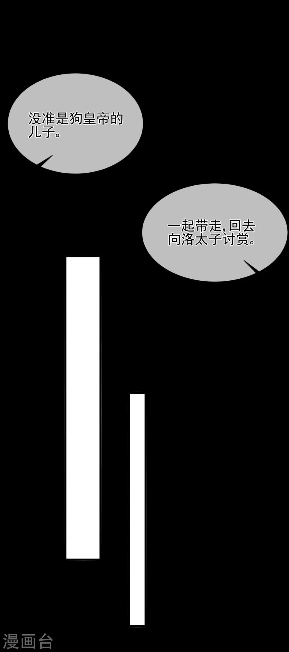 第89话 绑架 第28页