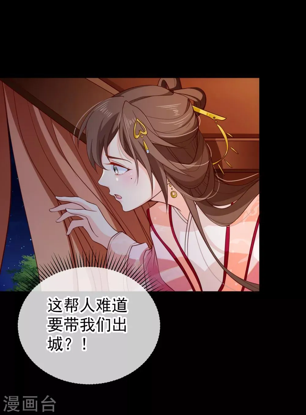 第89话 绑架 第32页