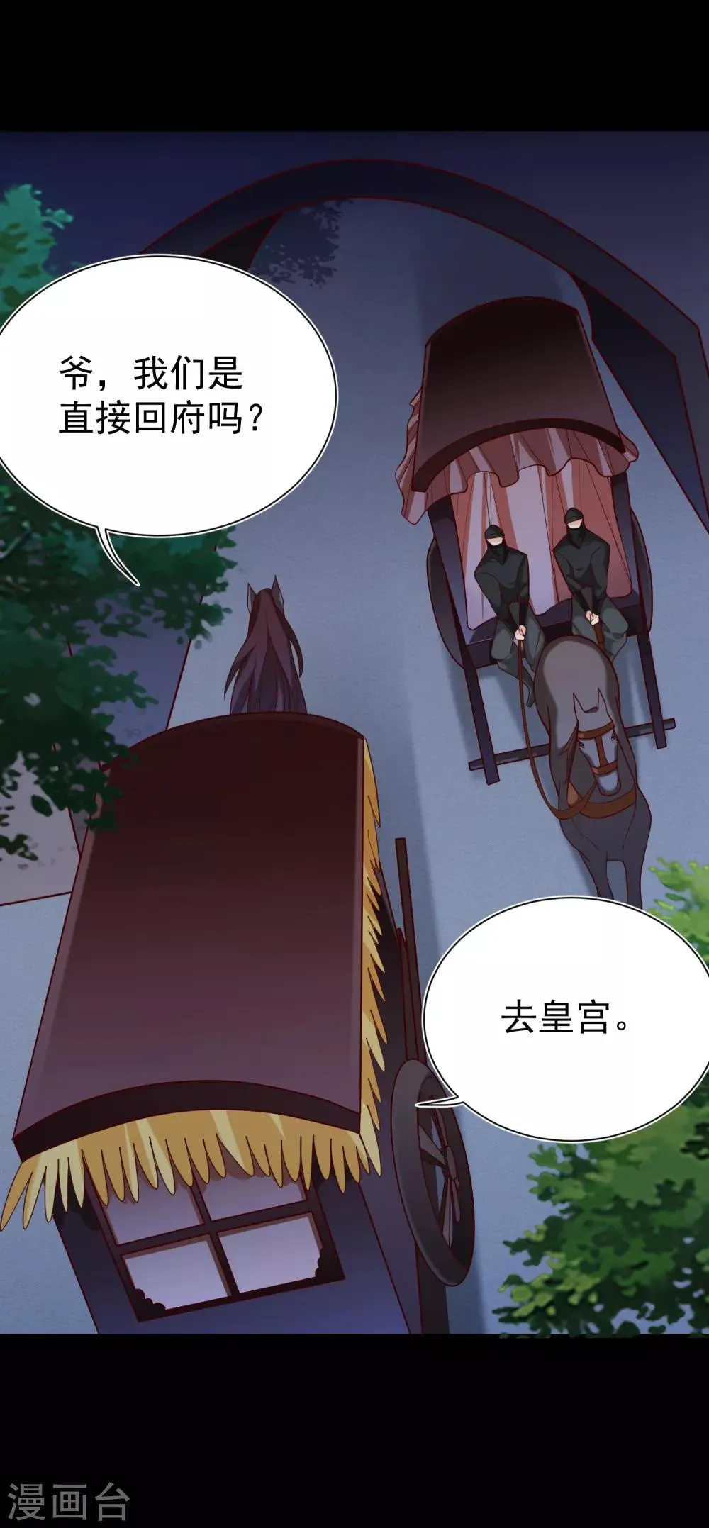 第89话 绑架 第33页