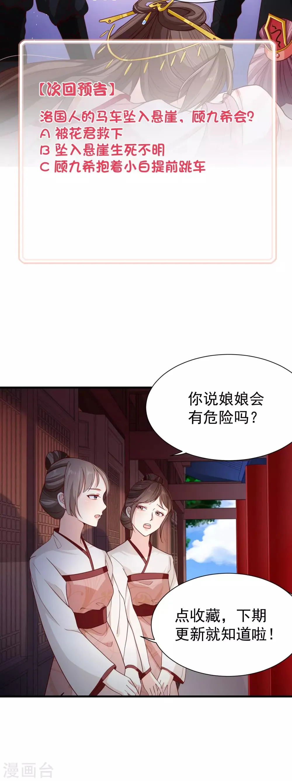 第89话 绑架 第35页
