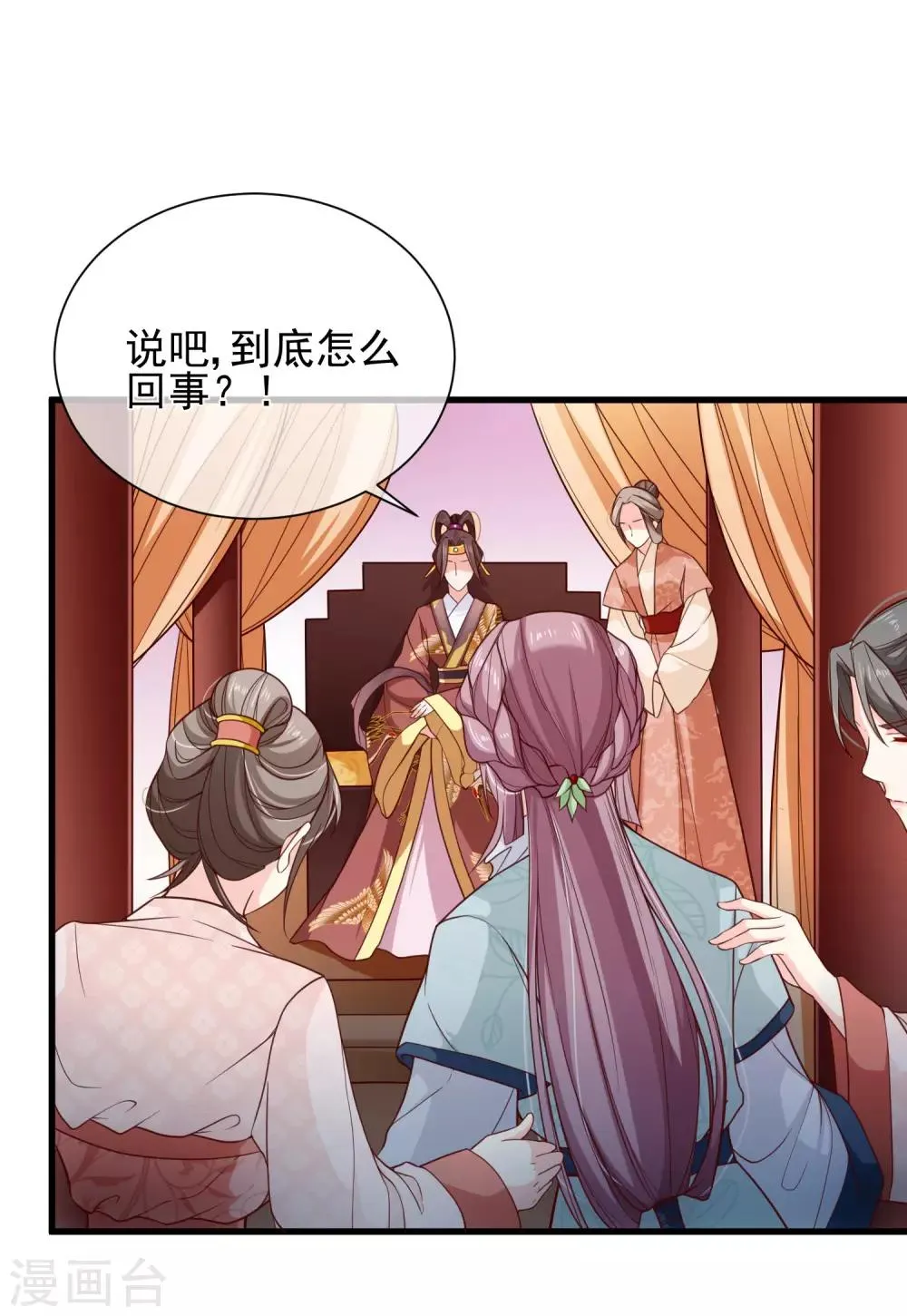 第91话 将计就计 第2页