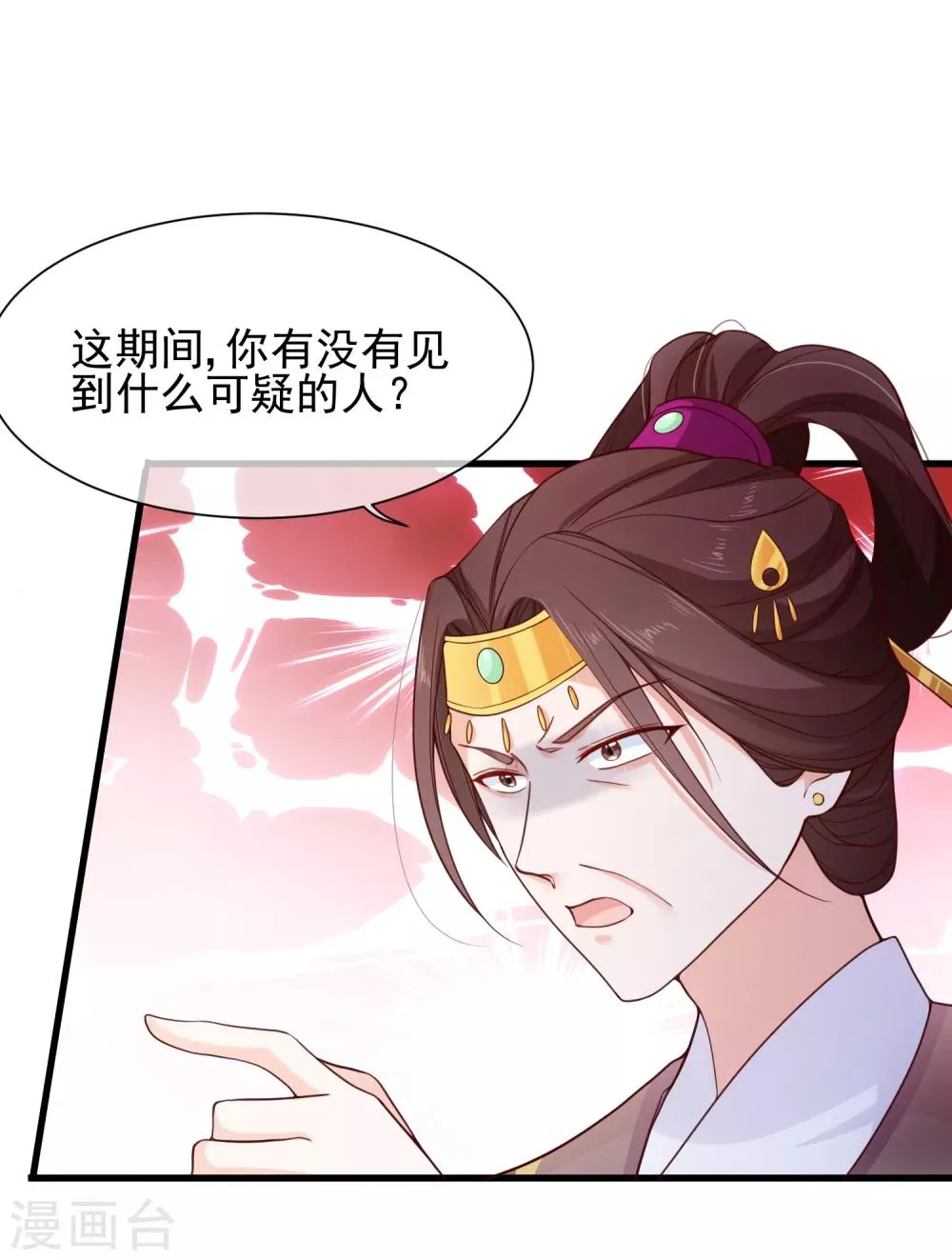 第91话 将计就计 第5页