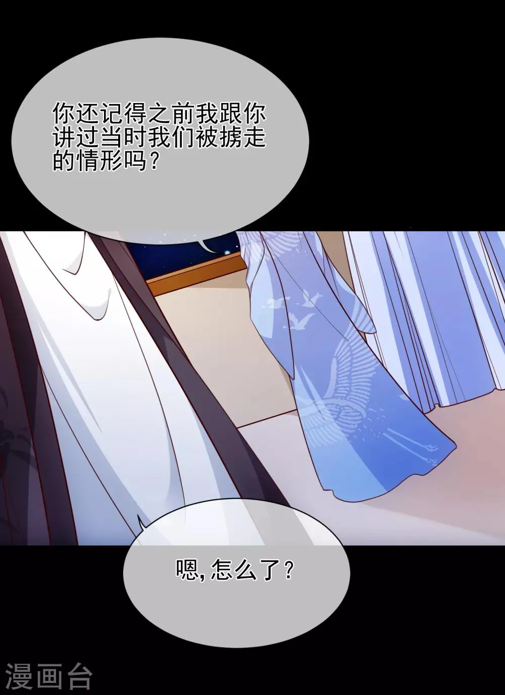 第91话 将计就计 第20页
