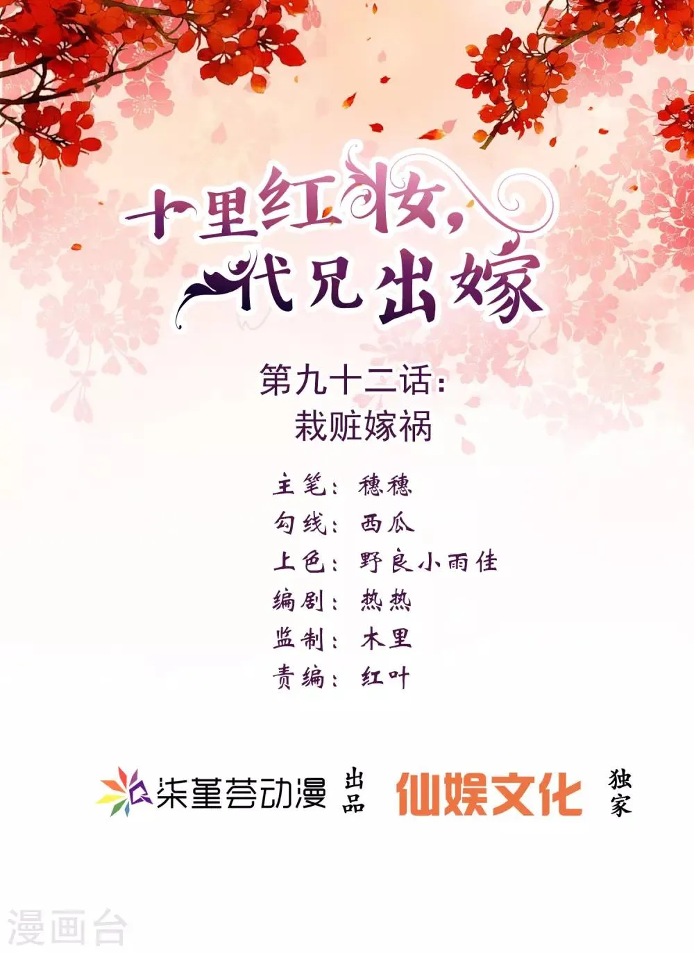 第92话 栽赃嫁祸 第1页
