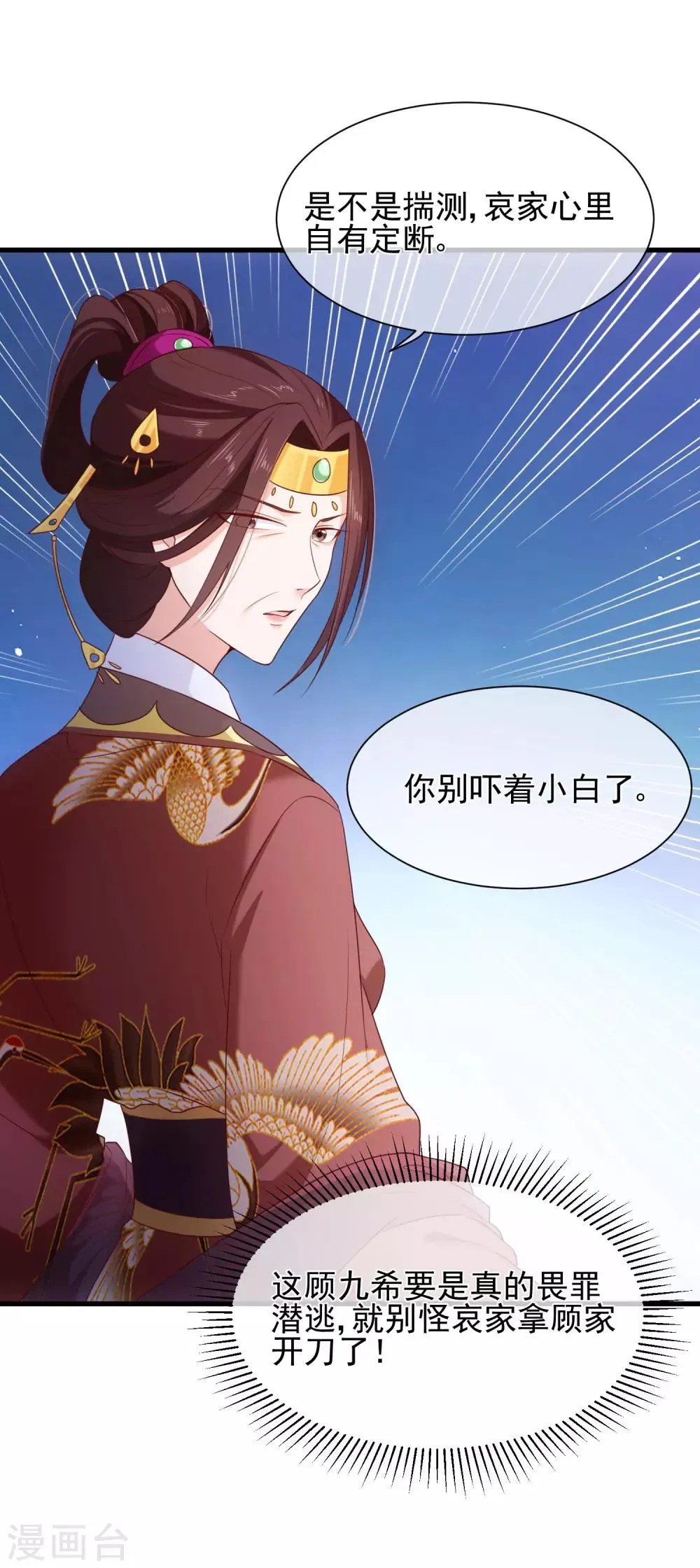 第92话 栽赃嫁祸 第12页