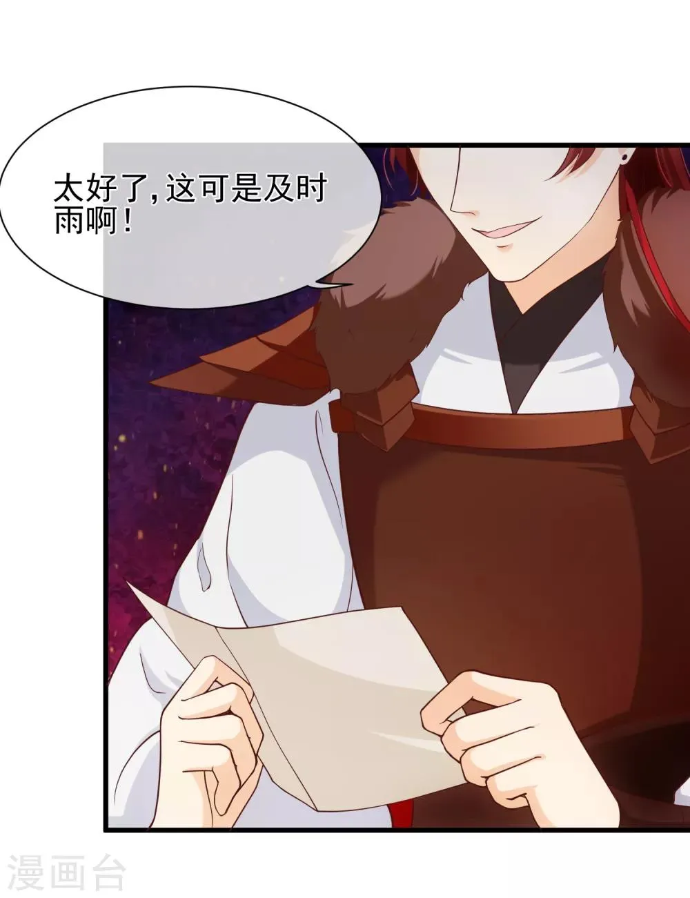 第92话 栽赃嫁祸 第19页