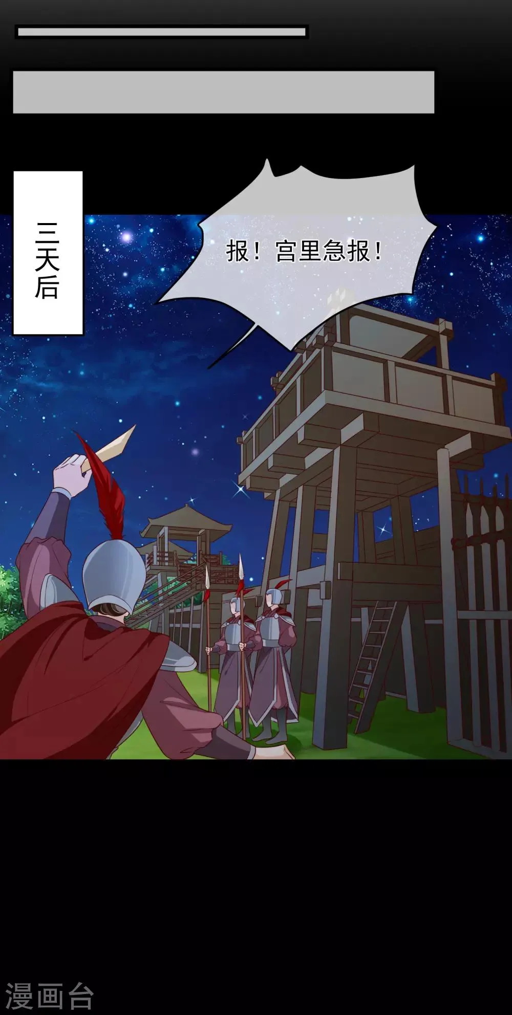 第92话 栽赃嫁祸 第32页