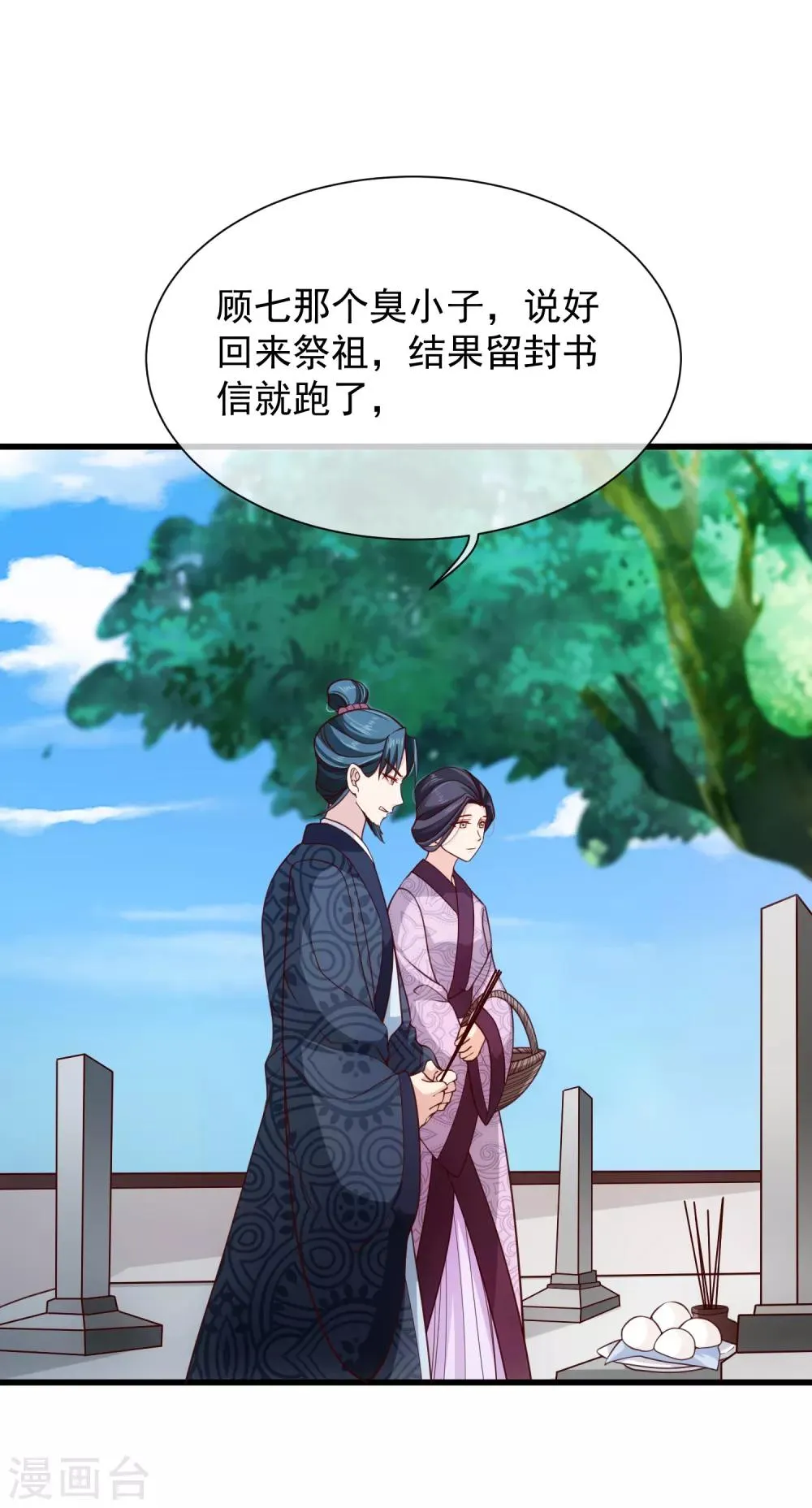 第93话 混入敌营 第7页