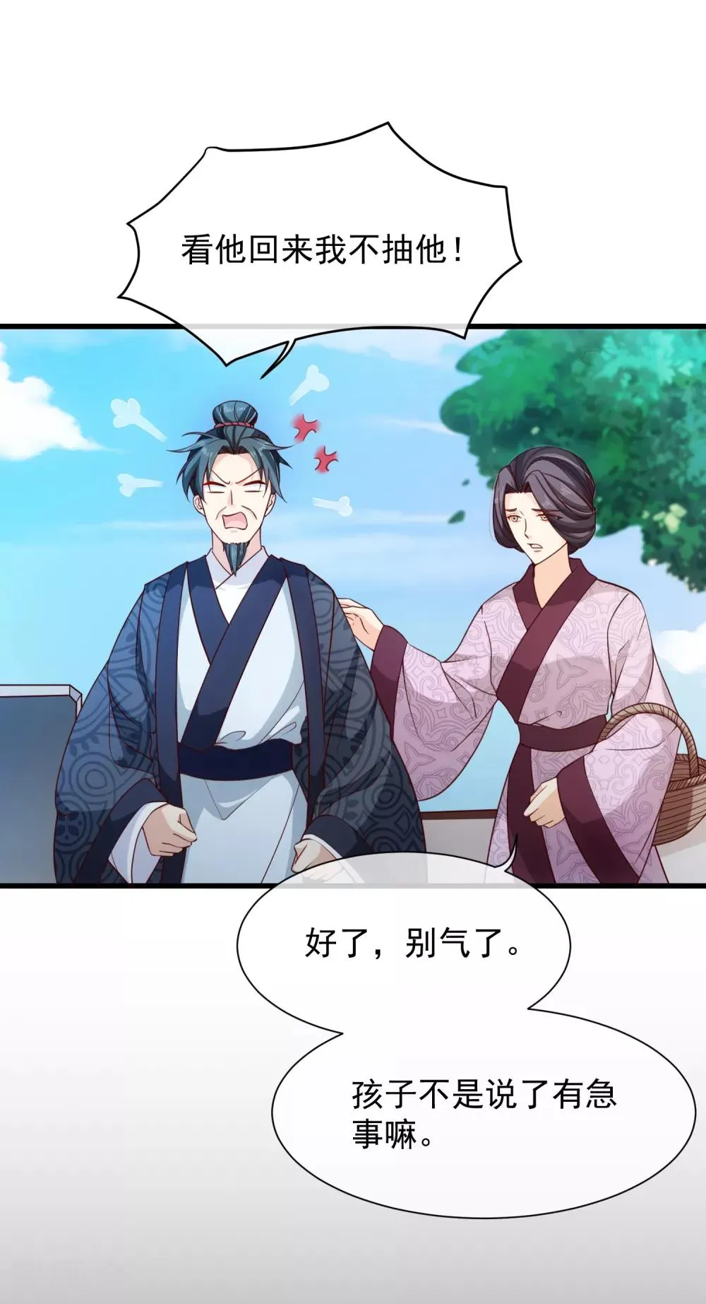第93话 混入敌营 第8页