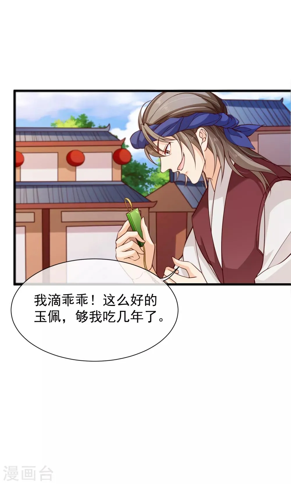 第93话 混入敌营 第18页