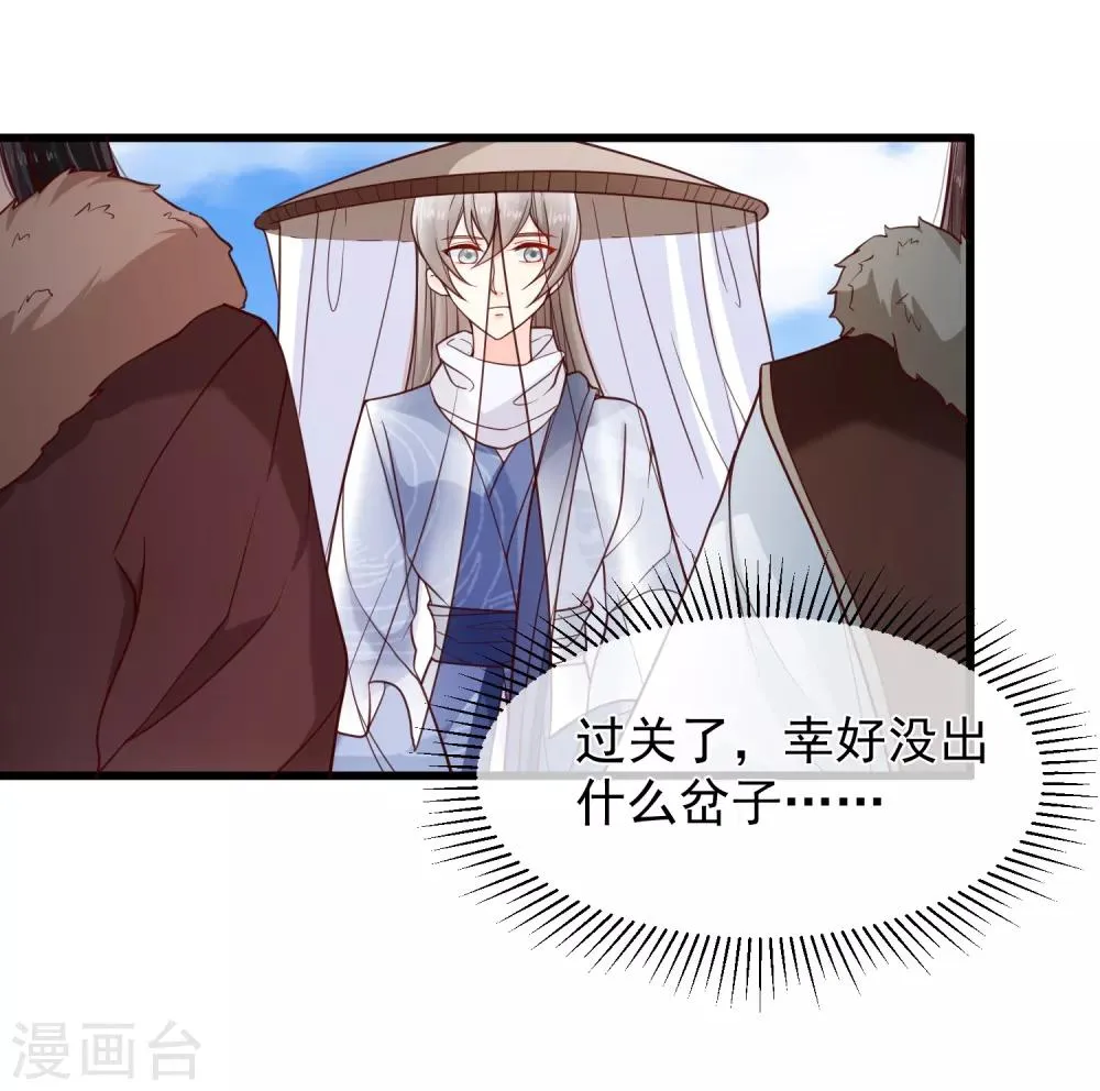 第93话 混入敌营 第27页