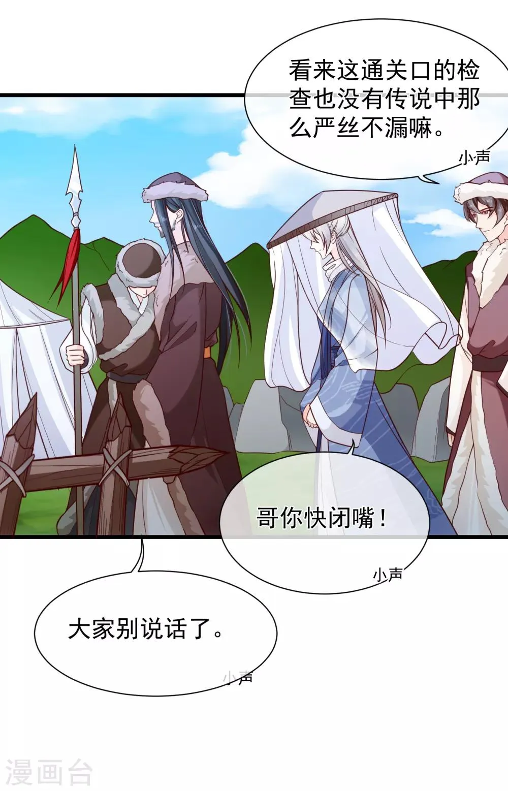 第93话 混入敌营 第28页