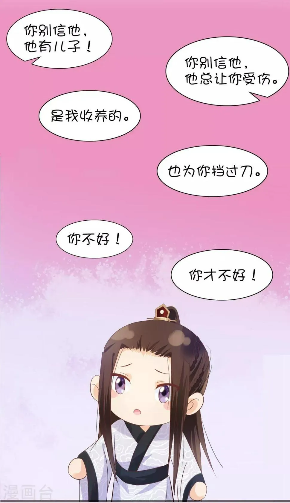 番外1 我该嫁给谁？ 第12页