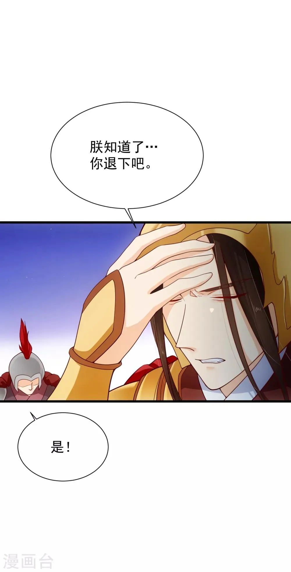 第94话 慕清寒，你看看这是谁？ 第6页