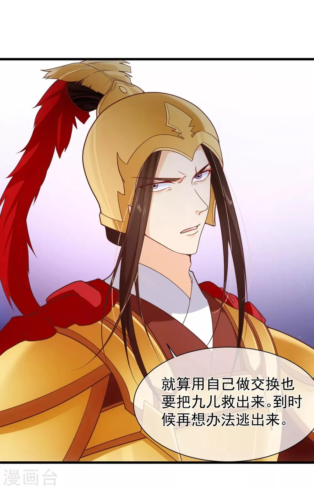 第94话 慕清寒，你看看这是谁？ 第9页