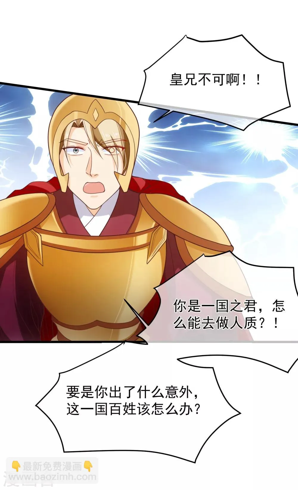 第94话 慕清寒，你看看这是谁？ 第10页