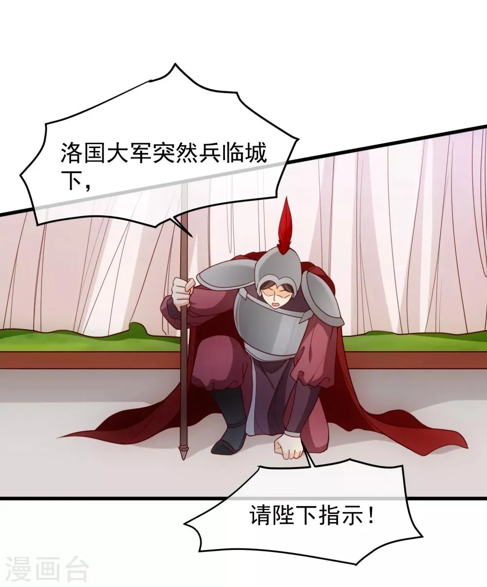 第94话 慕清寒，你看看这是谁？ 第13页