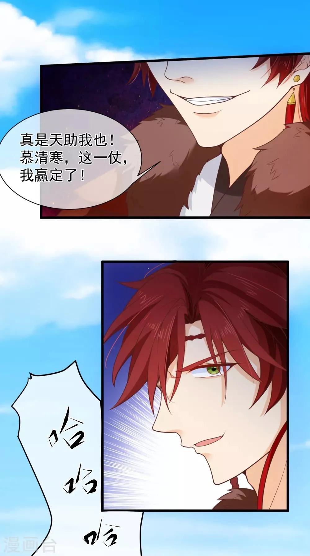 第94话 慕清寒，你看看这是谁？ 第21页