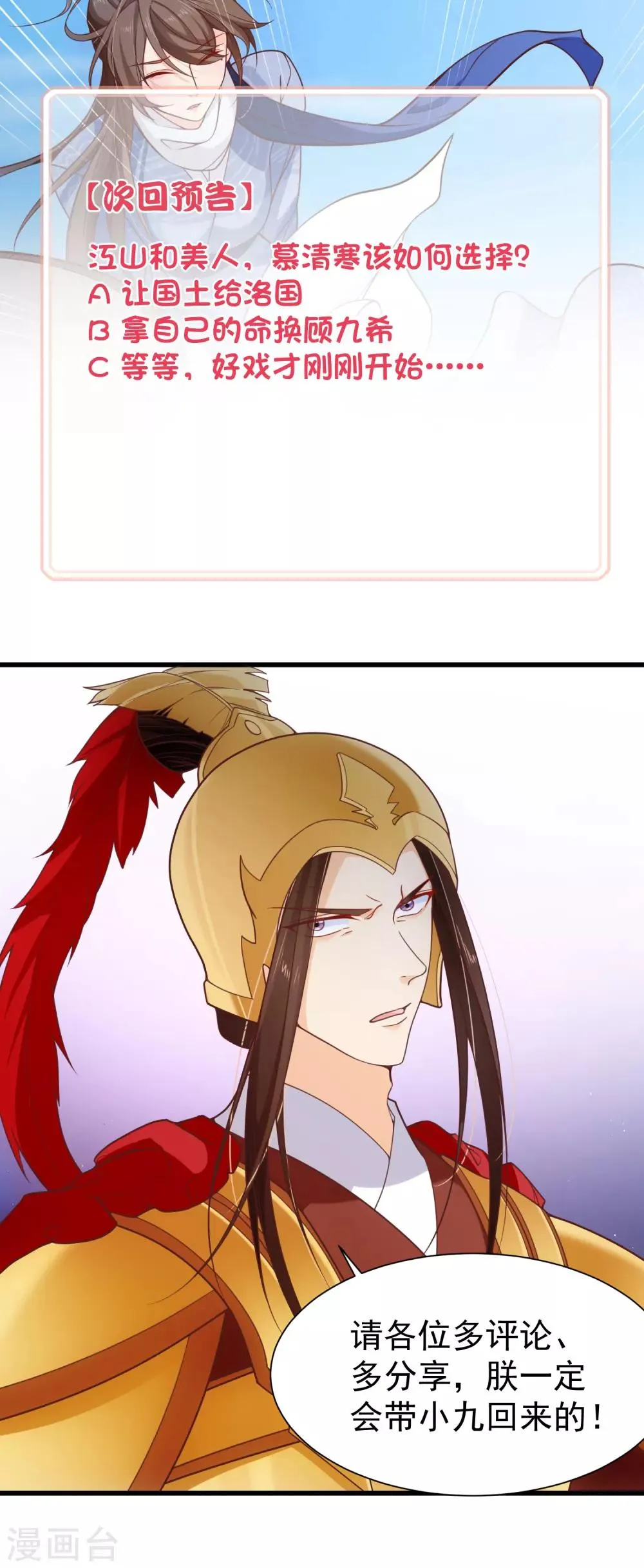 第94话 慕清寒，你看看这是谁？ 第31页