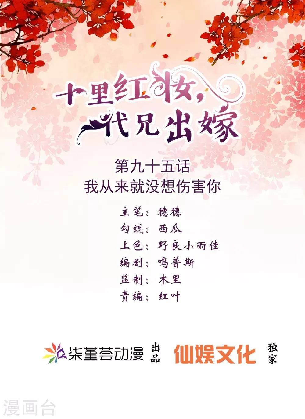 第95话 我从来就没想伤害你 第1页