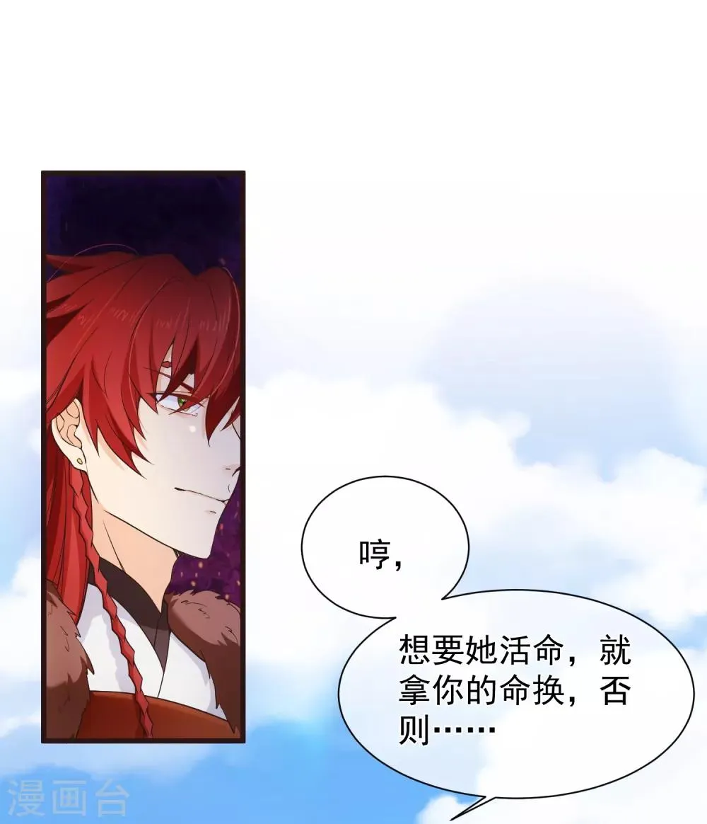 第95话 我从来就没想伤害你 第3页