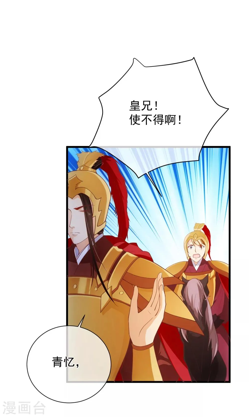 第95话 我从来就没想伤害你 第6页