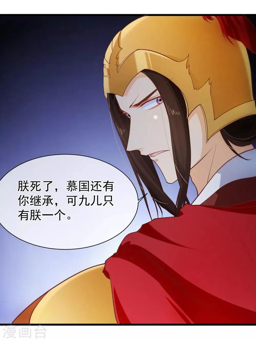 第95话 我从来就没想伤害你 第7页