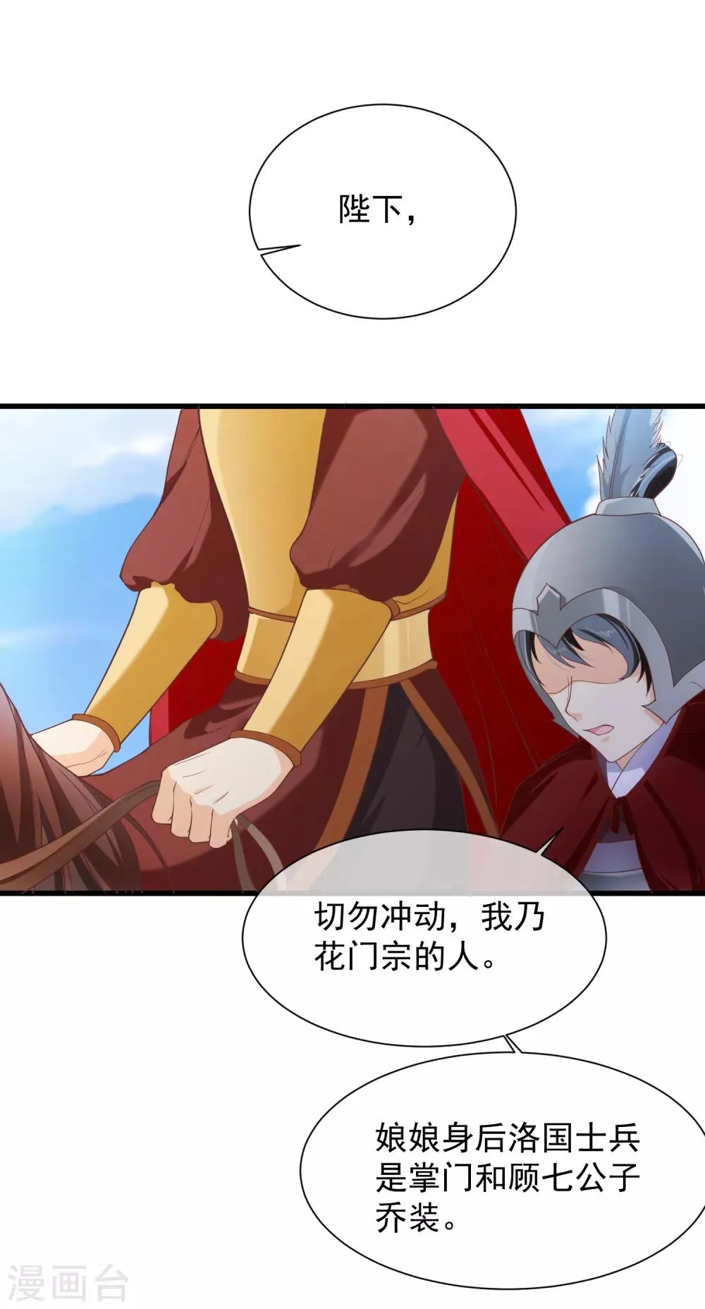 第95话 我从来就没想伤害你 第8页