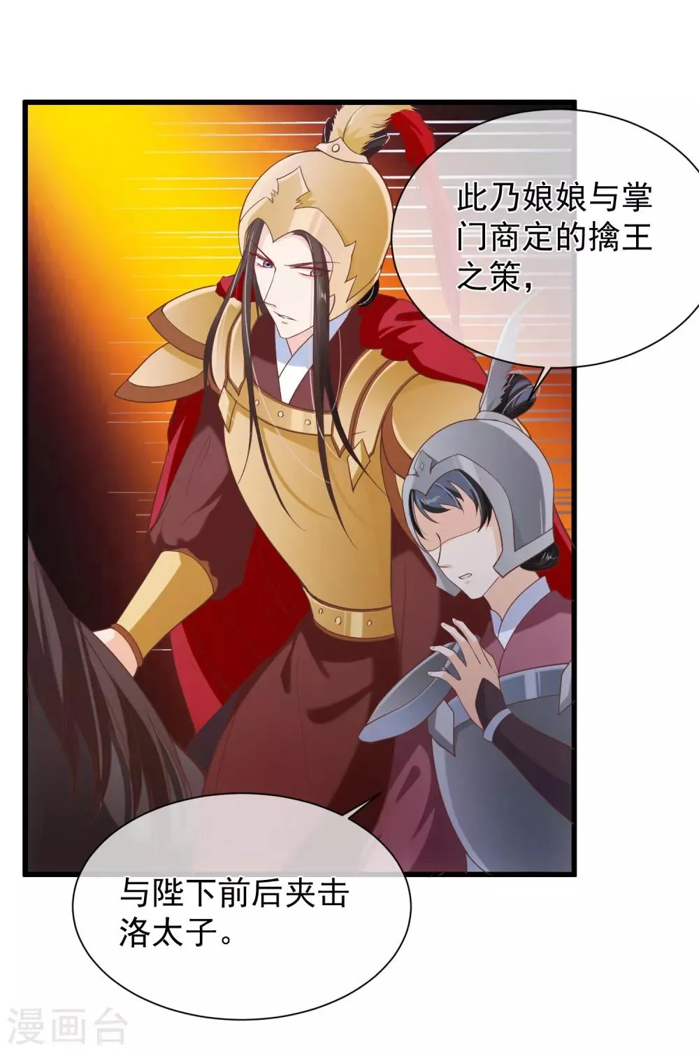 第95话 我从来就没想伤害你 第10页