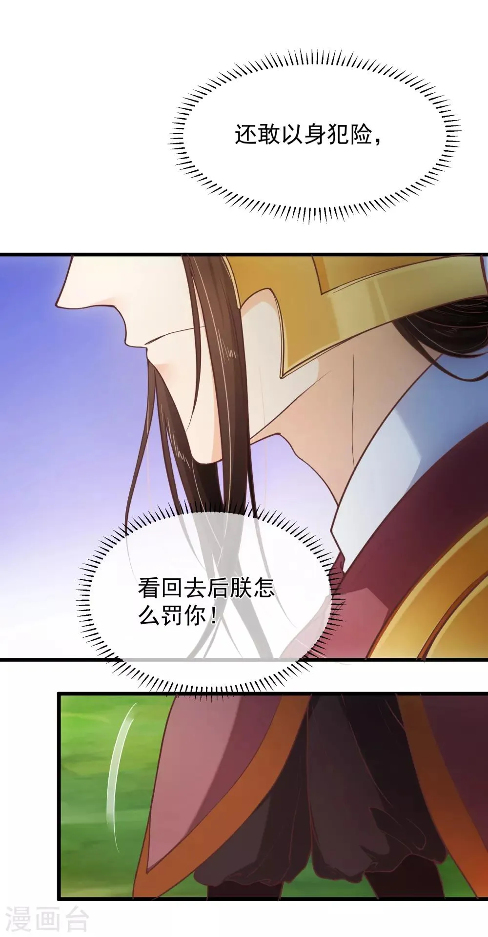 第95话 我从来就没想伤害你 第12页