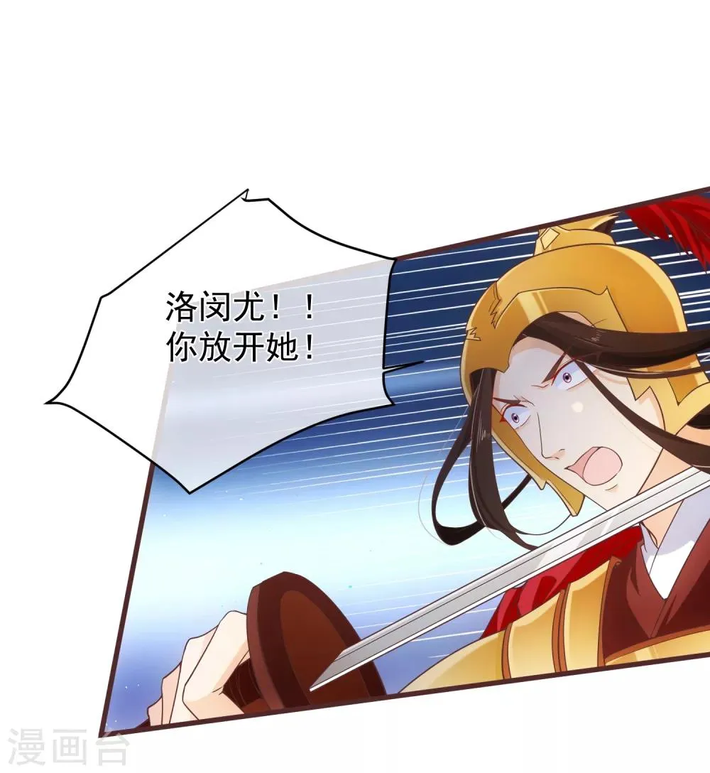 第95话 我从来就没想伤害你 第25页