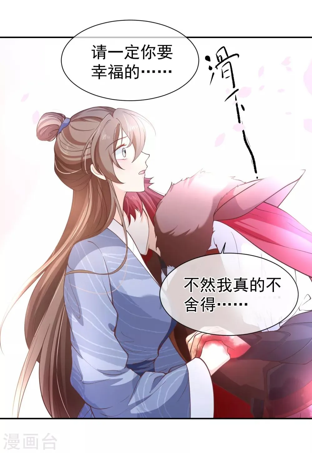 第95话 我从来就没想伤害你 第35页