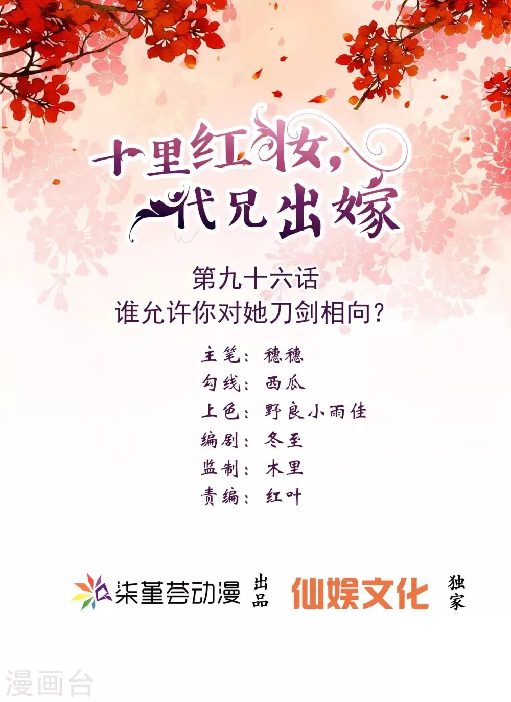 第96话 谁允许你对她刀剑相向？ 第1页